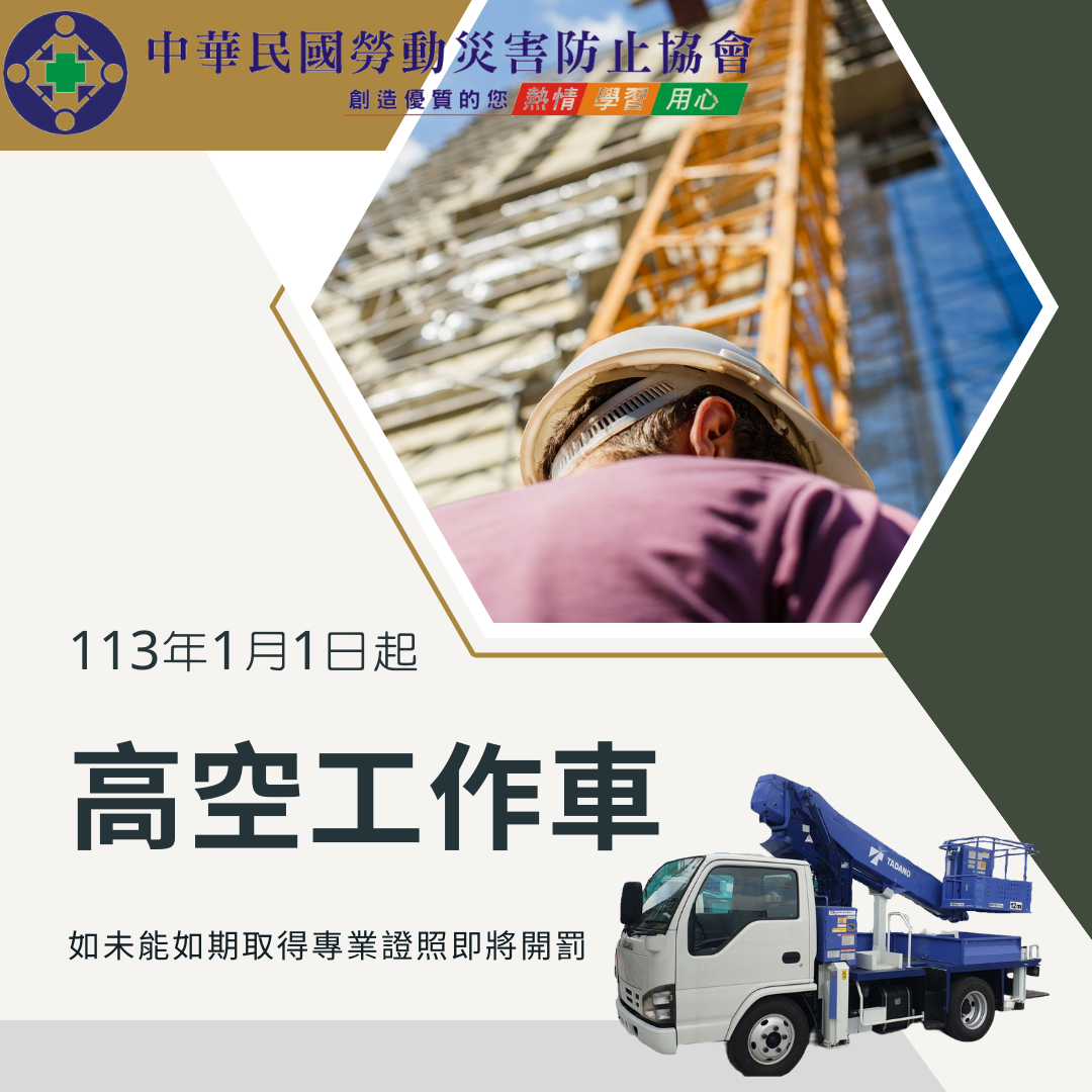 中華民國勞動災害防止協會