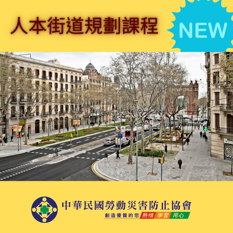 中華民國勞動災害防止協會