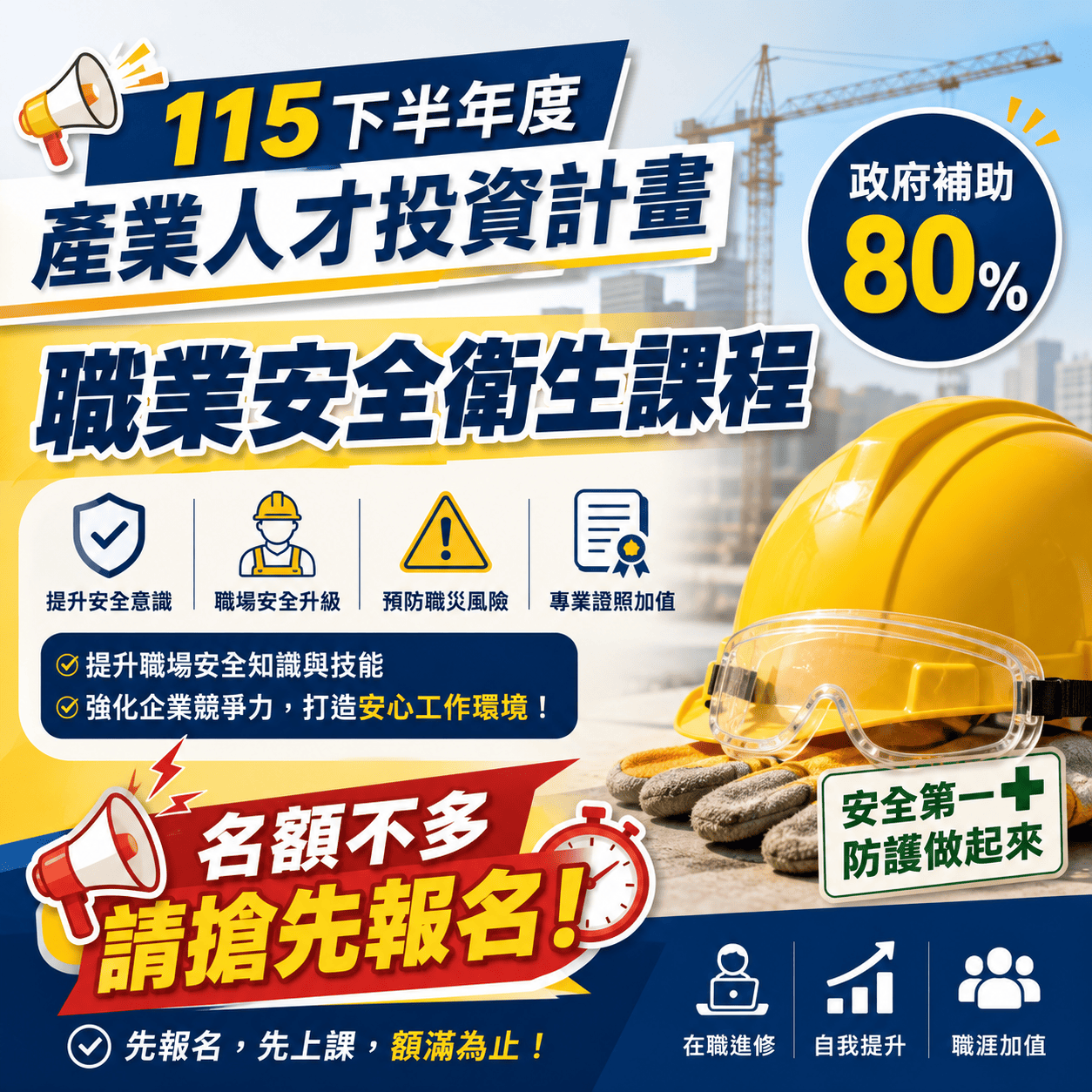 中華民國勞動災害防止協會