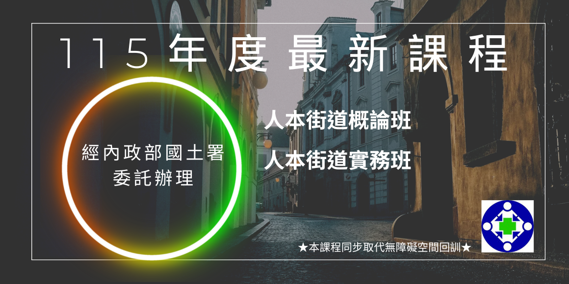 中華民國勞動災害防止協會