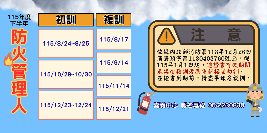 中華民國勞動災害防止協會