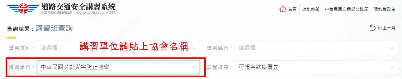 中華民國勞動災害防止協會