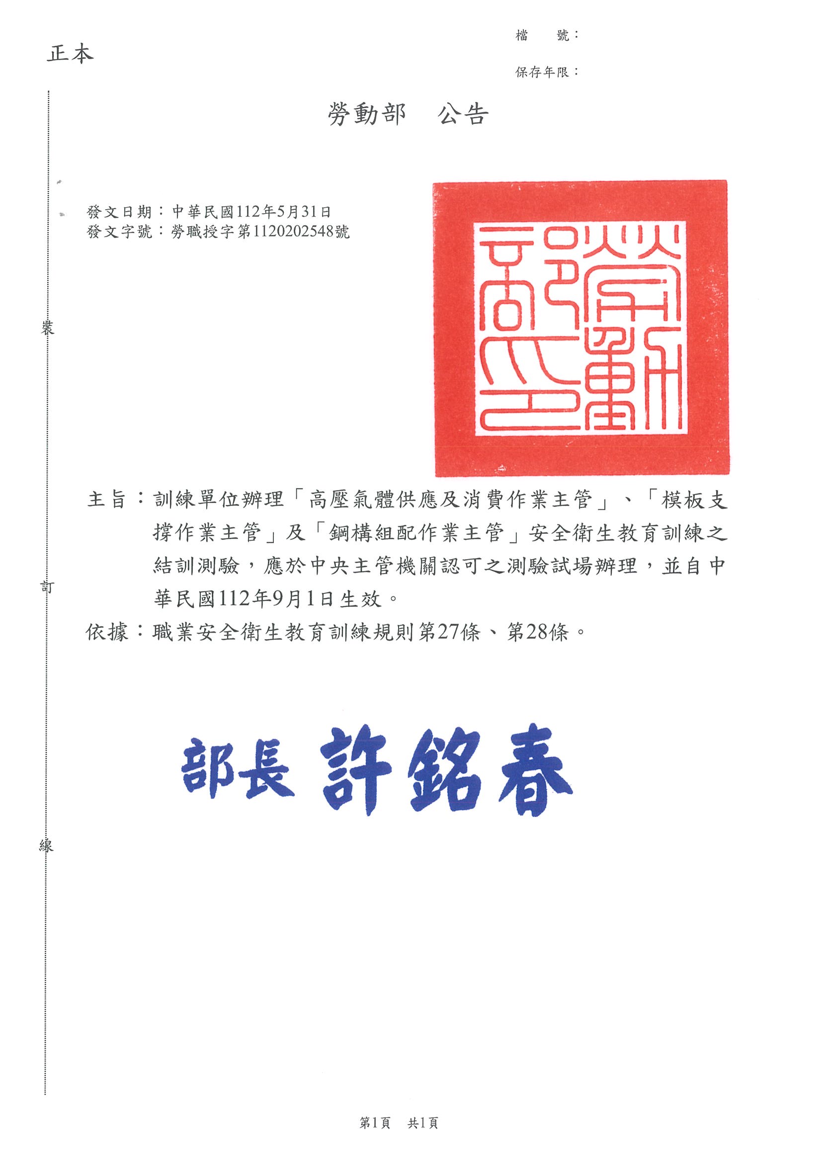 中華民國勞動災害防止協會