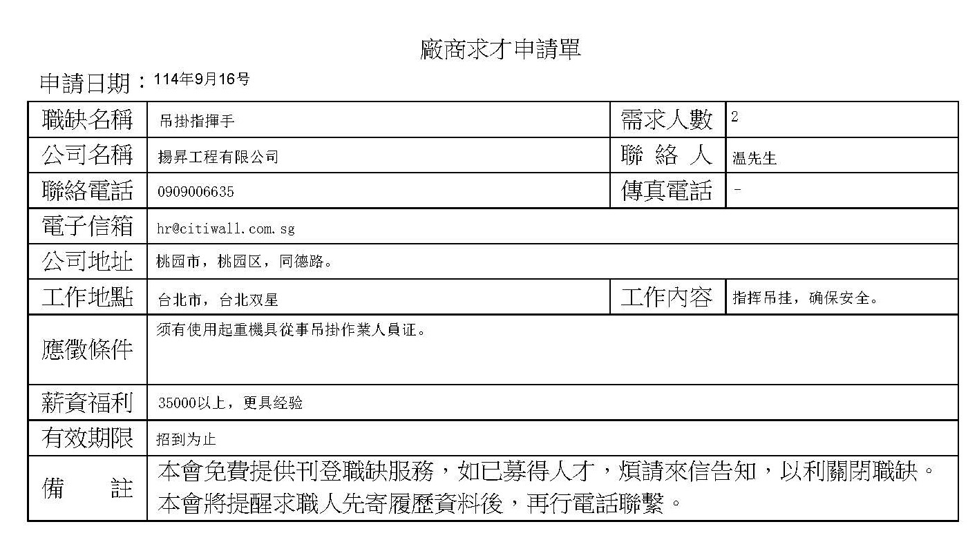 中華民國勞動災害防止協會