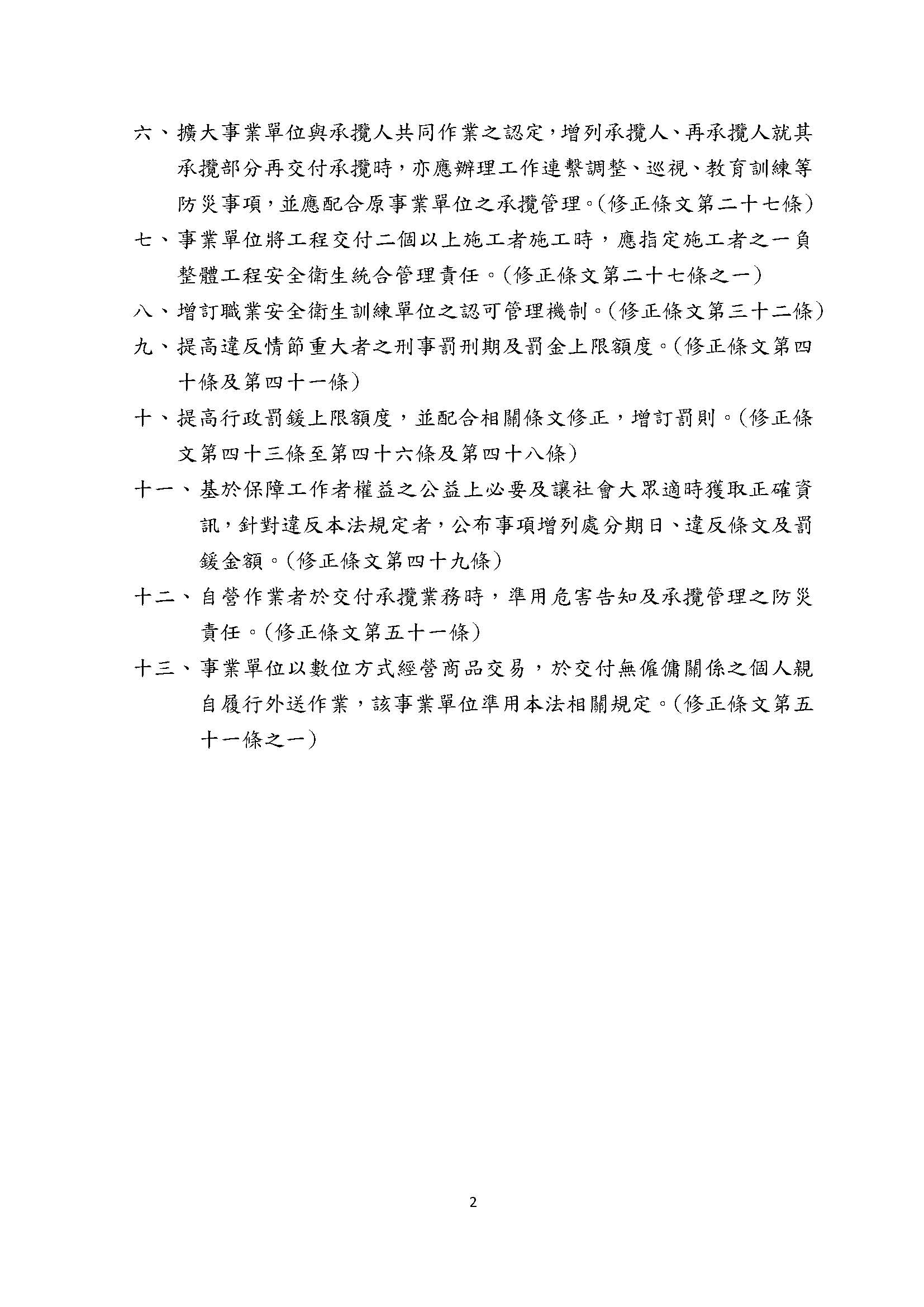 中華民國勞動災害防止協會