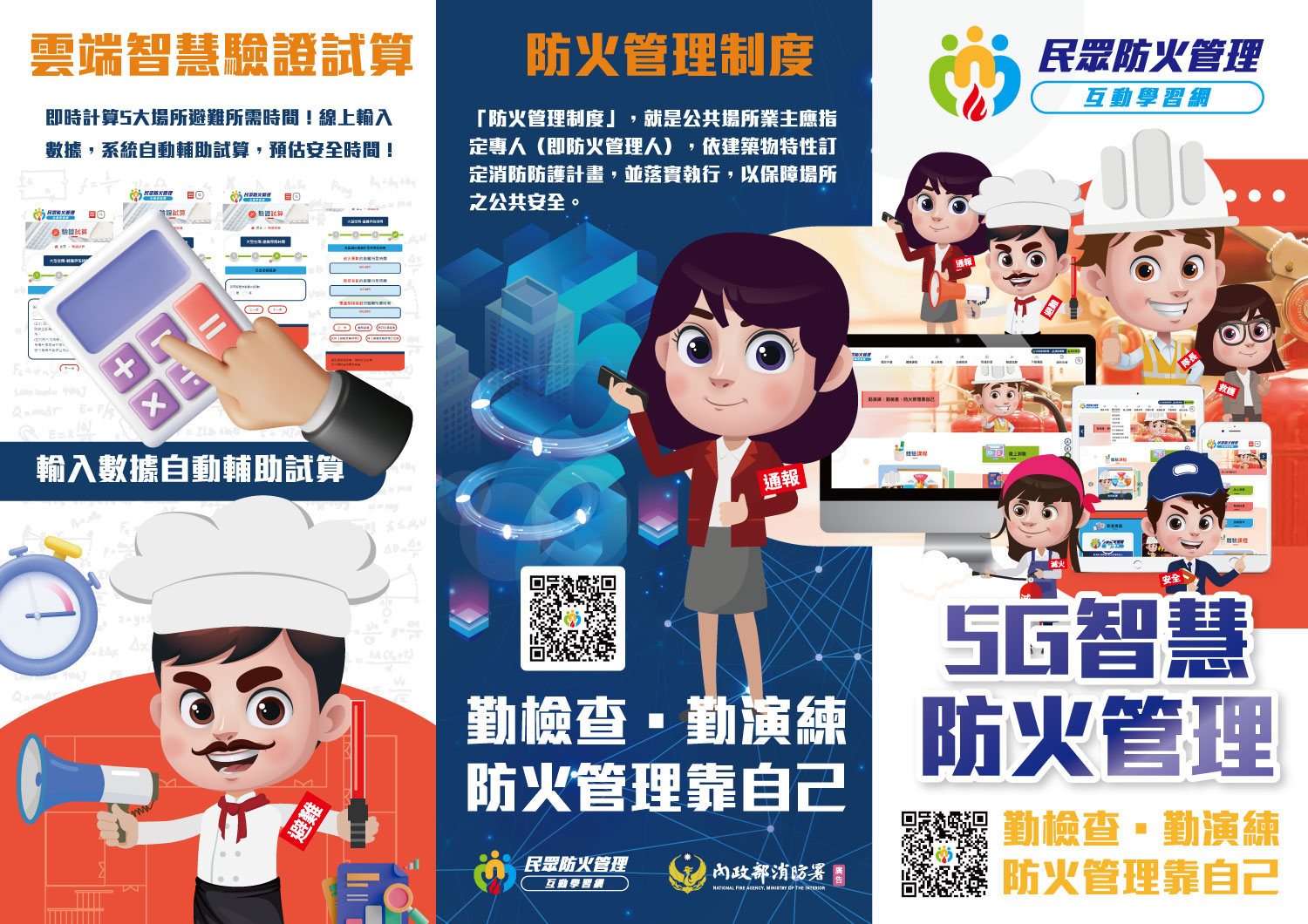 中華民國勞動災害防止協會