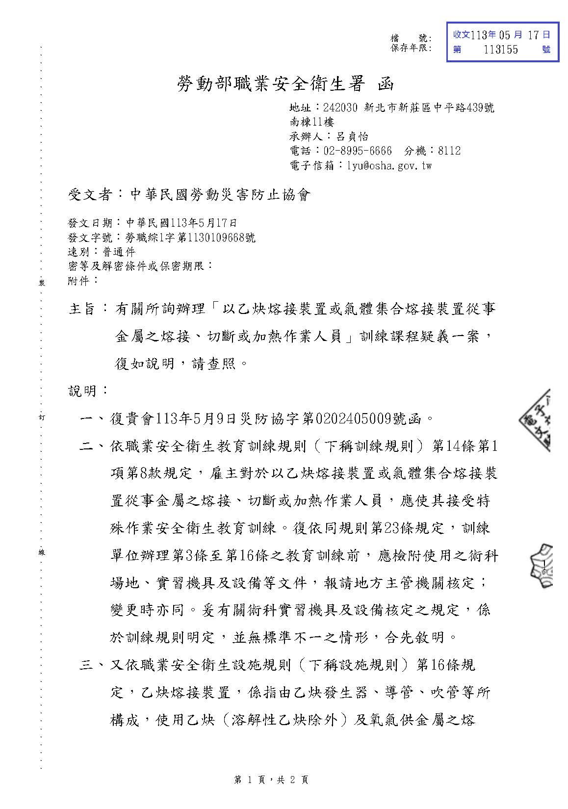 中華民國勞動災害防止協會