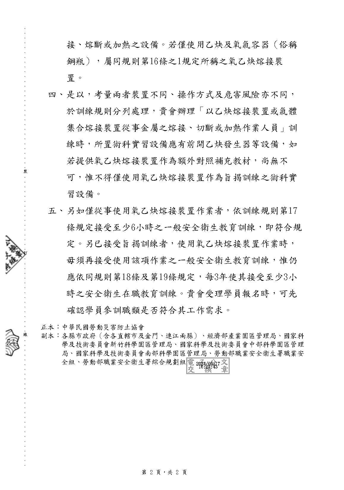中華民國勞動災害防止協會