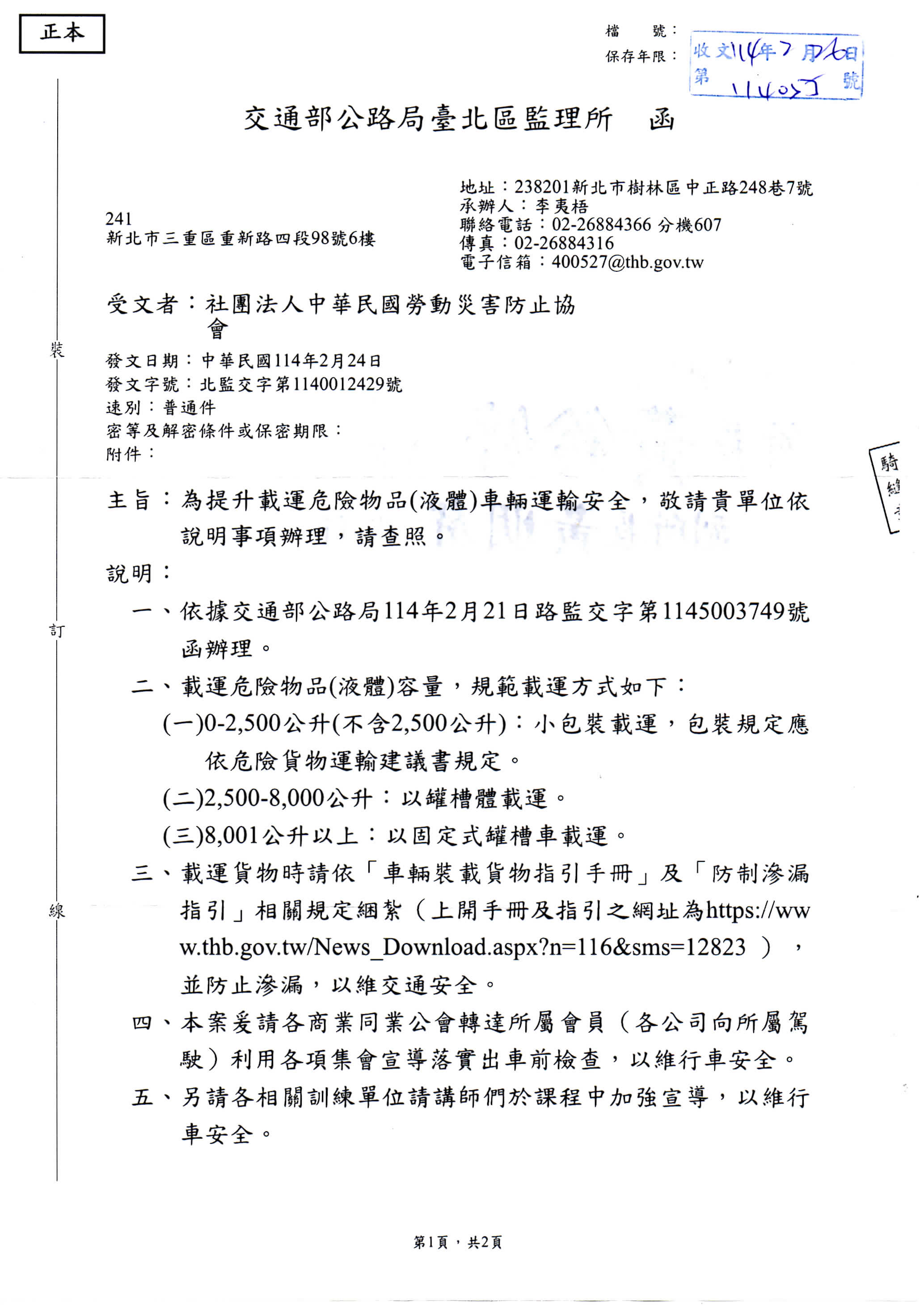 中華民國勞動災害防止協會