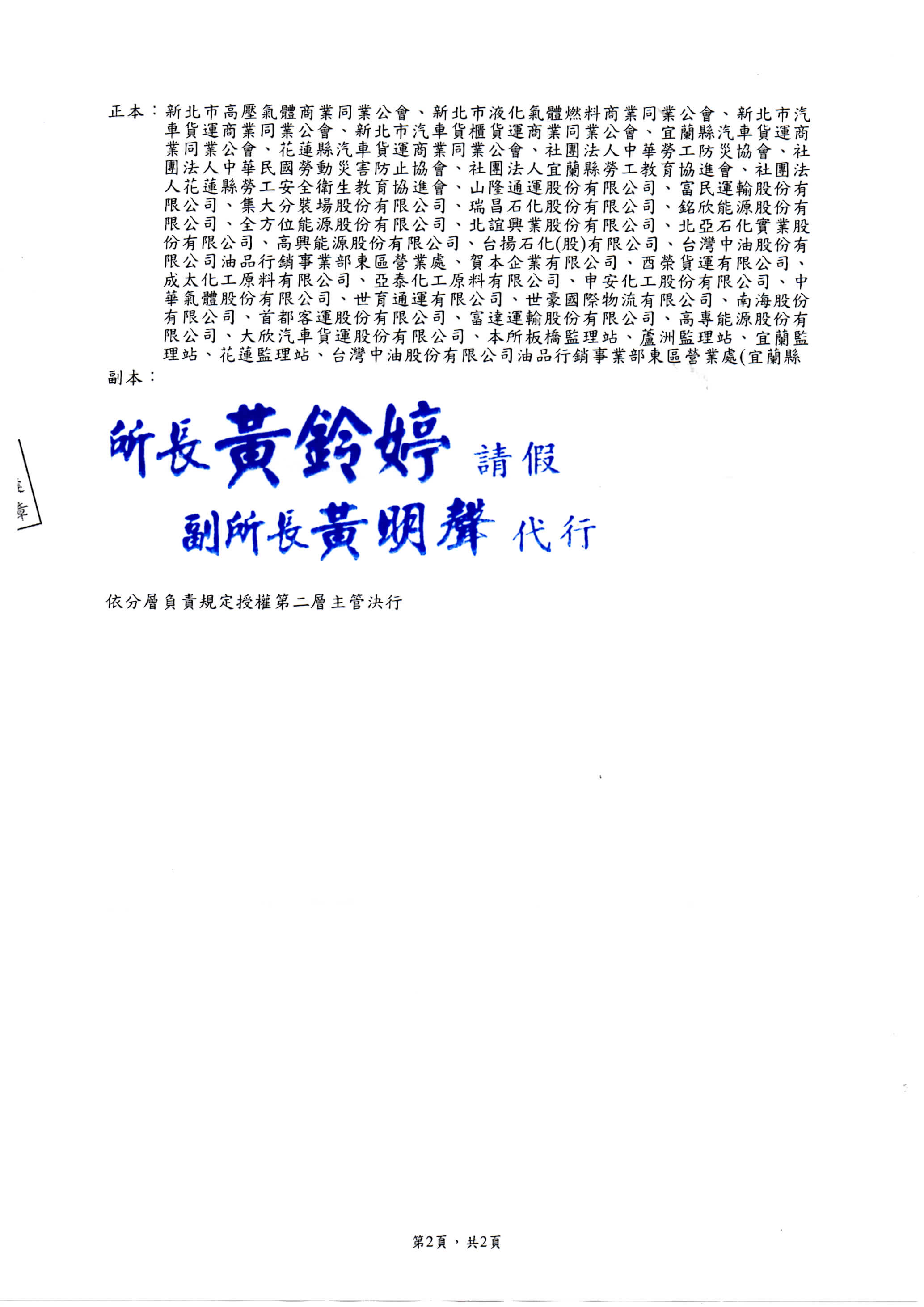 中華民國勞動災害防止協會