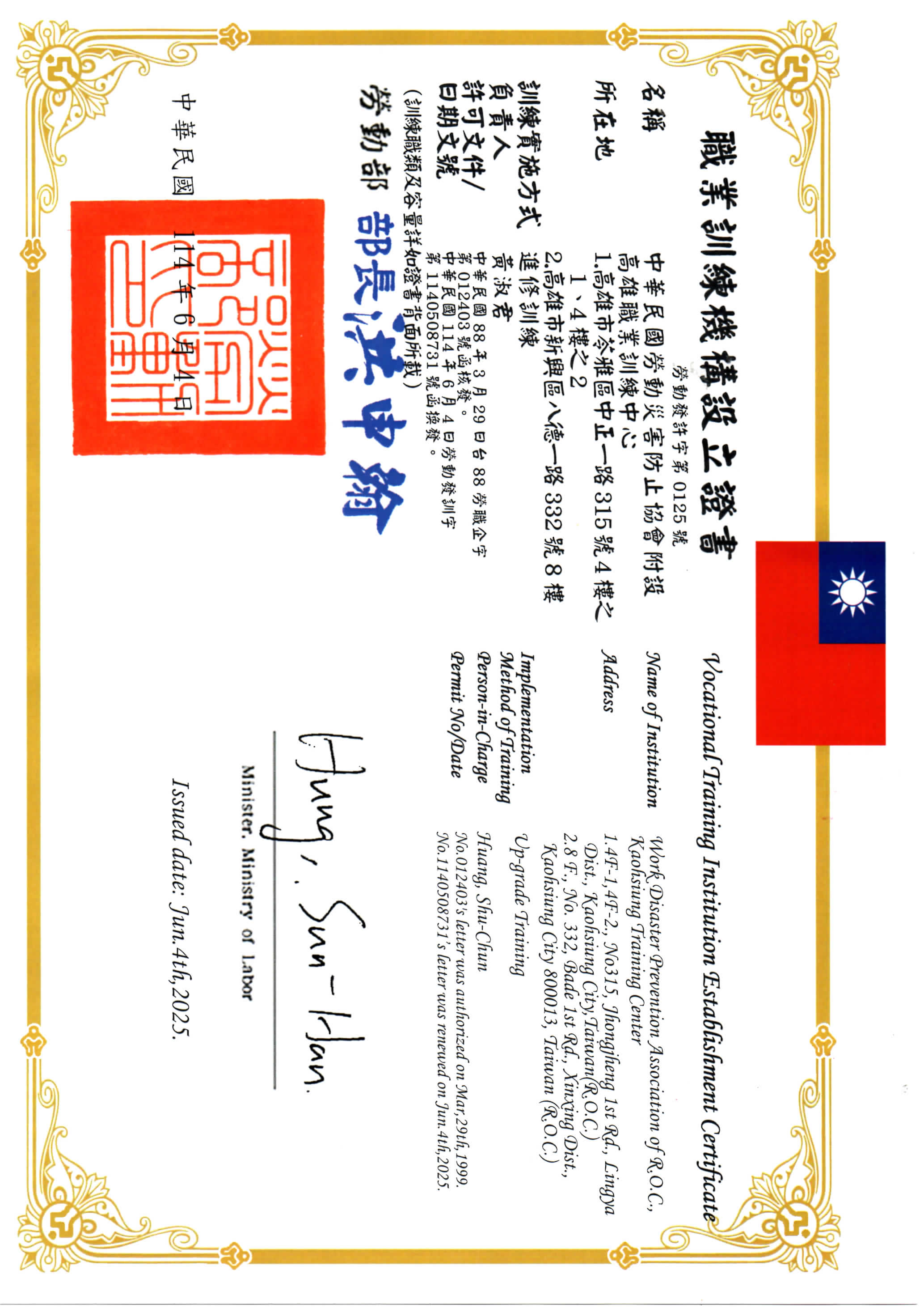 中華民國勞動災害防止協會