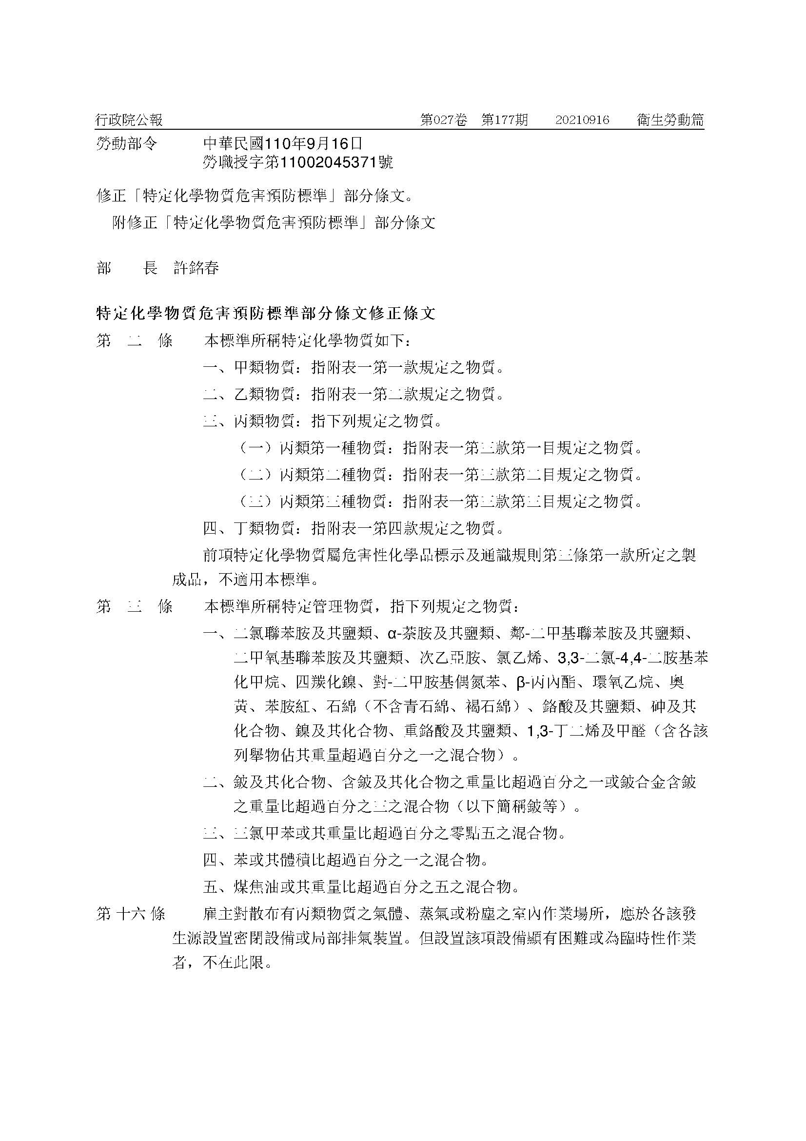中華民國勞動災害防止協會