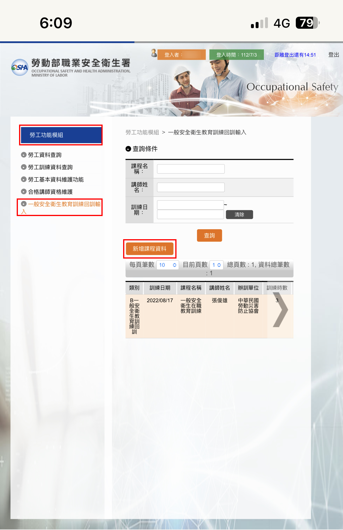 中華民國勞動災害防止協會