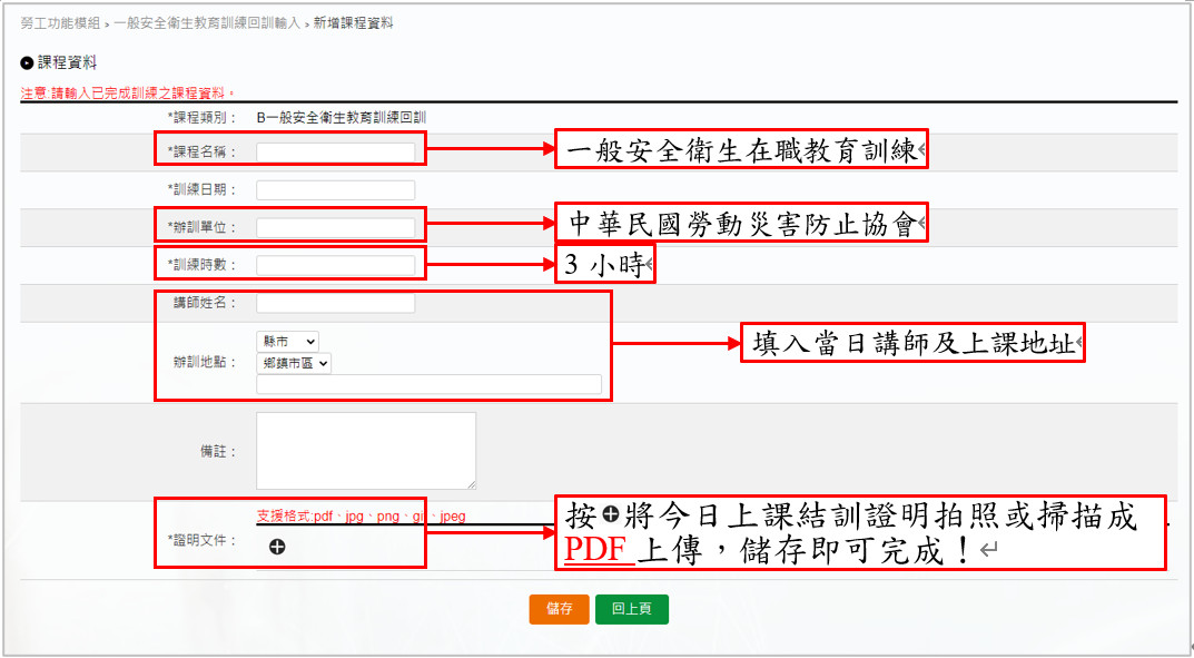中華民國勞動災害防止協會