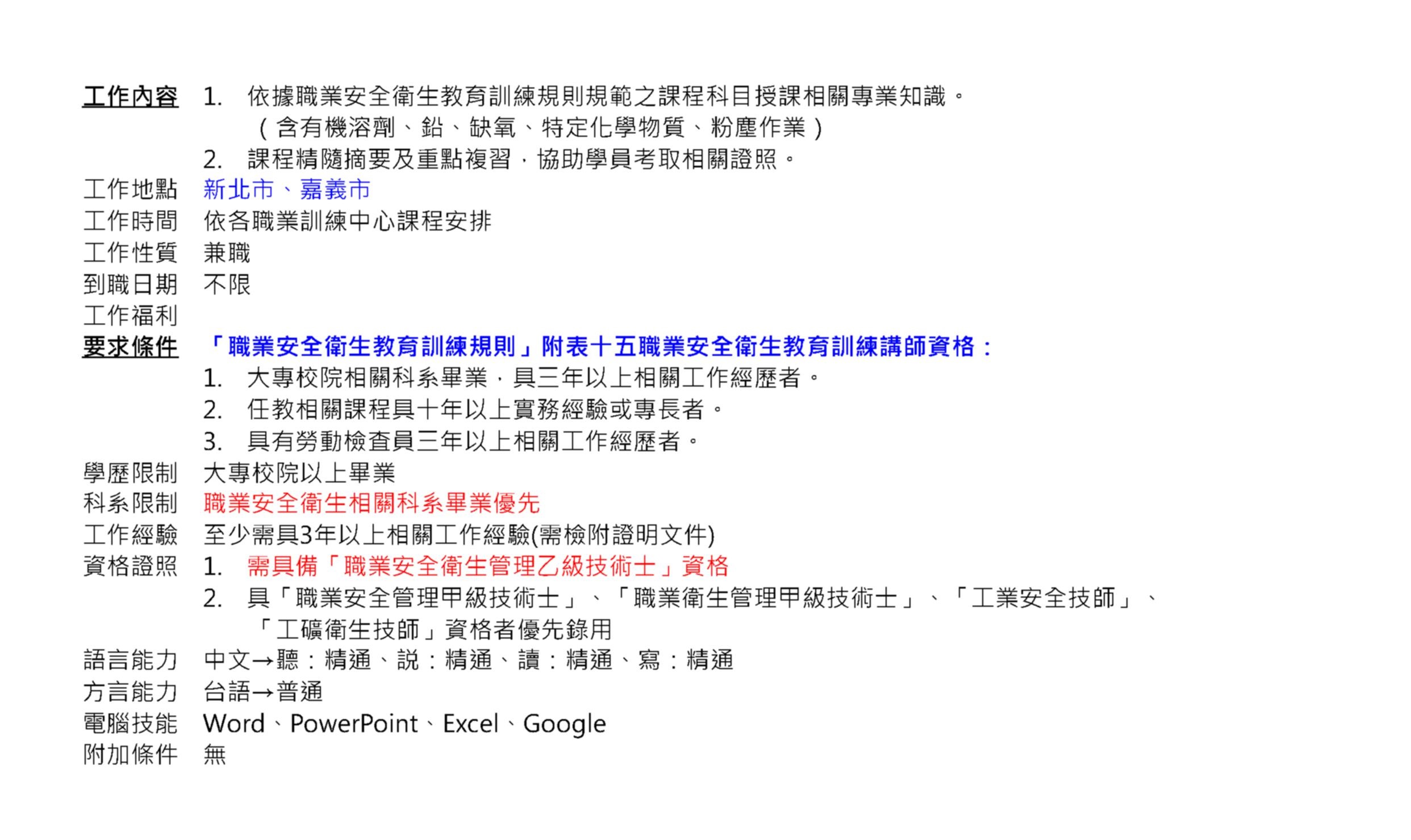 中華民國勞動災害防止協會