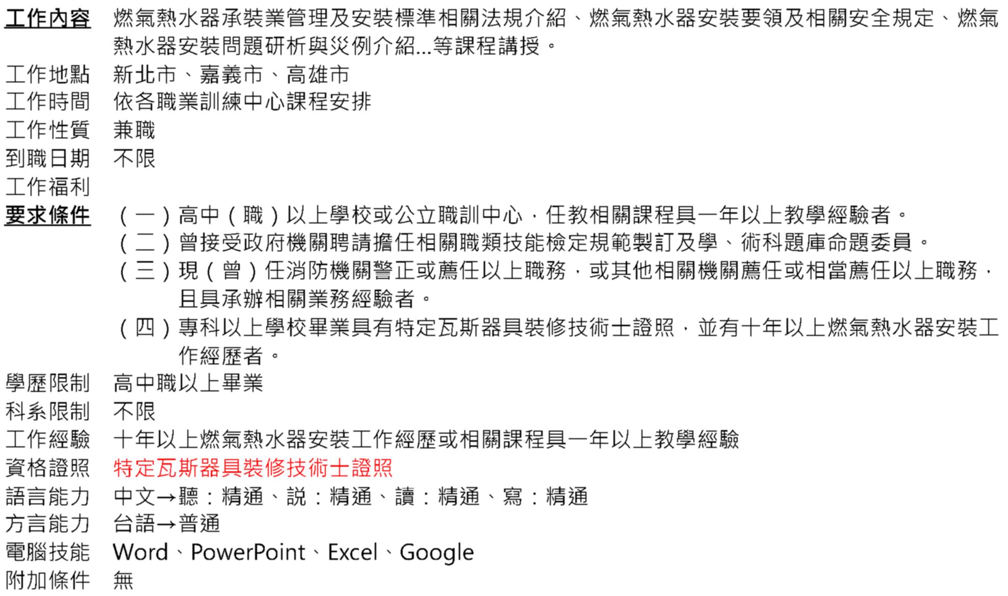 中華民國勞動災害防止協會