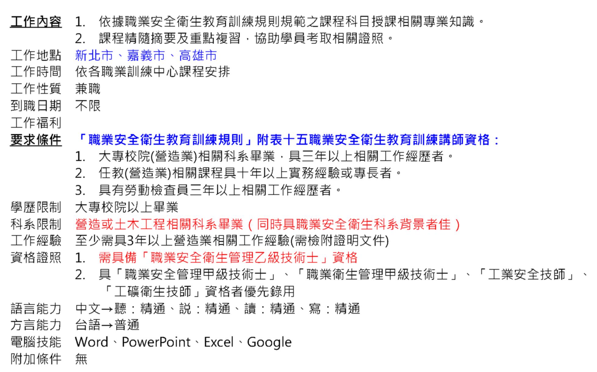 中華民國勞動災害防止協會