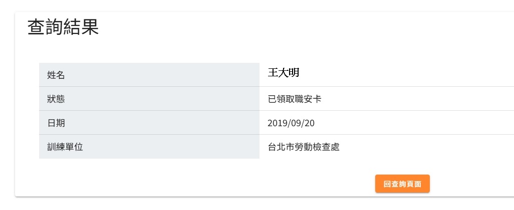 臺灣職安卡屏幕截圖4